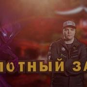 Обсирание В Доте