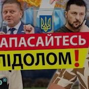 Скоро Вибори Залужного Поставлять Влад Росс