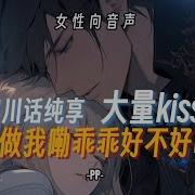 女性向 四川Asmr