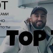 Мот Top 7 Лучшие Песни 2023 2024