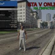 Как Играть В Gta 5 Online На Пиратке 2018 Актуально Как Играть В Гта