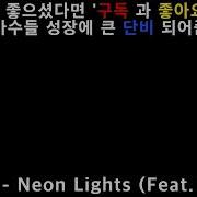 Neon Lights Feat Svvim