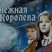 Спектакль Снежная Королева