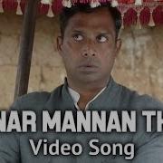 Mannar Mannan Theme