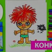 Антошка Давай Рисовать