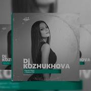 Dj Kozhukhova