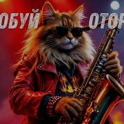 Русские Песни И Клипы Для Души Топ 10 Жара