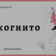 Тайная Жизнь Мозга Книга