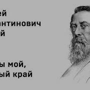 Край Ты Мой Родной