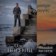 Ах Катерина Моя Αμάν Κατερίνα Μου Oleg Pogudin