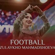Зулайхо Махмадшоева 2025