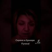 Сигнал Тревоги В Бункере