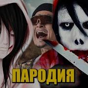 Морис Джеф Убийца