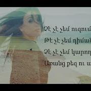 Christina Yeghoyan Che Che Lyrics