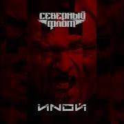 Колыбельная Северный Флот