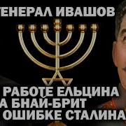 Леонид Ивашов Опрокинутый Мир
