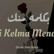 Bi Kelma Menak Sherine Abdel Wahab Lyrics Rina Safitri