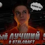 Играю С Читом Бобром Crack Bober Cheat