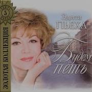 Эдита Пьеха Почему Я Сказала Вам Нет