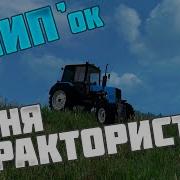 Farming Simulator 2015 Трактористы Клип