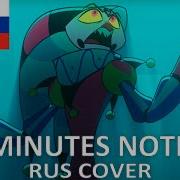 2 Minutes Notice Rus Cover By Treenhol Helluva Boss Fizzarolli