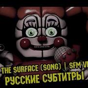 Rus Sub Sfm Griffinilla Below The Surface Sfm Fnaf Русские Субтитры