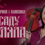 Причарувала Серце І Душу
