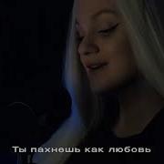 Первая Любовь Как Любил Он Ее Ремикс Басс День