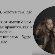 Open Kids Кажется Текст Lyrics