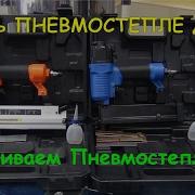 Где Купить Пневмостеплер Для Сбивания Пчелиных Рамок По Низкой Цене Сравниваем Пневмостеплеры