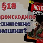 Параграф 18 История 6 Класс