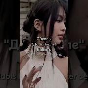 Kpop Айдолы До И После Дебюта Bts Ninety One Twice Blackpink