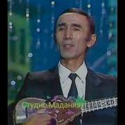 Студия Маданият Шерали Жураев