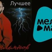 Кальянов Full Albums