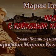 Театр У Микрофона От Марины Багинской