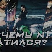 История Падения Need For Speed Часть 1 Взлёт