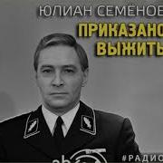 Радиоспектакли Про Разведчиков