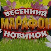По Дороге В Лето С Наилучшим Настроением Вместе