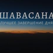 Лина Семина Медитация