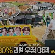 Enhypen 엔하이픈 En O Clock Ep95 우정 En 캠프 1편 Enhypen