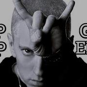 Rap God Перевод