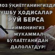 Маьруза Рустамжон Домлани Тасбех Номози Хакида