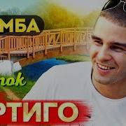 Просто Бомба Хит 2021 Года