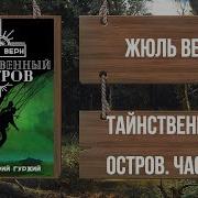 Аудиокниги Жюль Верн