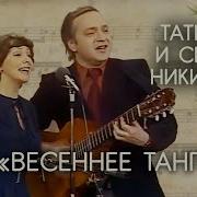 Ираклий Весеннее Таного
