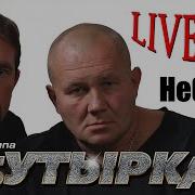 Бутырка За Друзей И Подруг