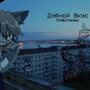 Neco Arc Пластинки Ai Cover