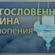 Песнопения Оптина Пустынь