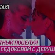 Лесбиянки Голую Анну Седокову