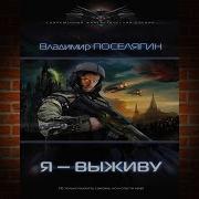 Поселягин Зург 6